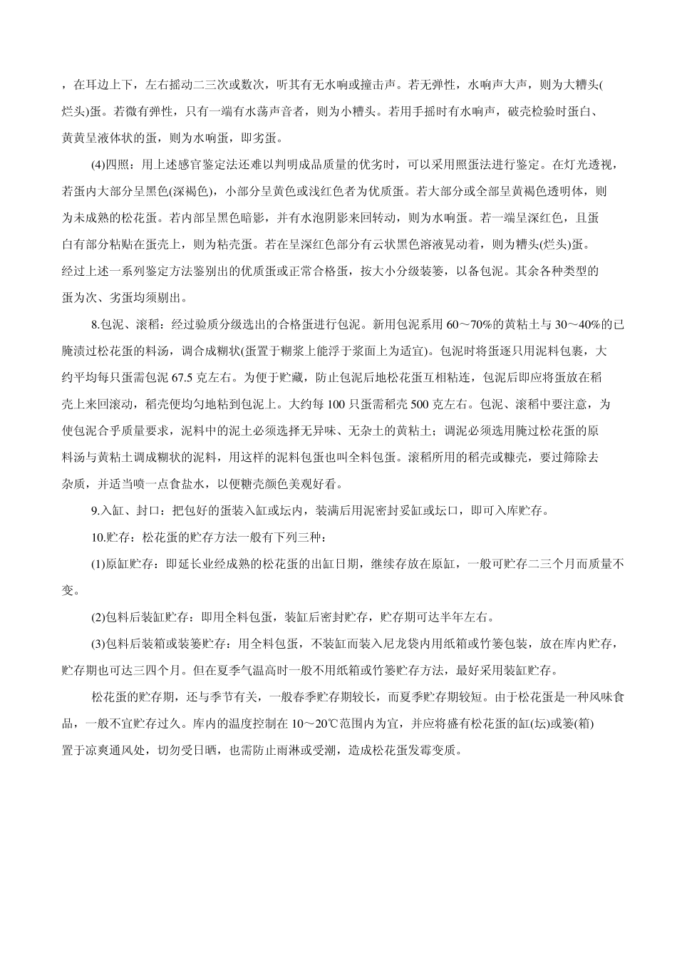 松花蛋的制作_第3页