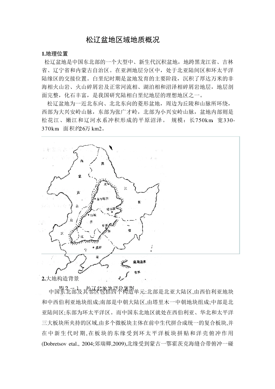 松辽盆地区域地质概况_第1页