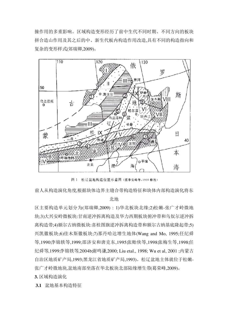 松辽盆地区域地质概况_第2页