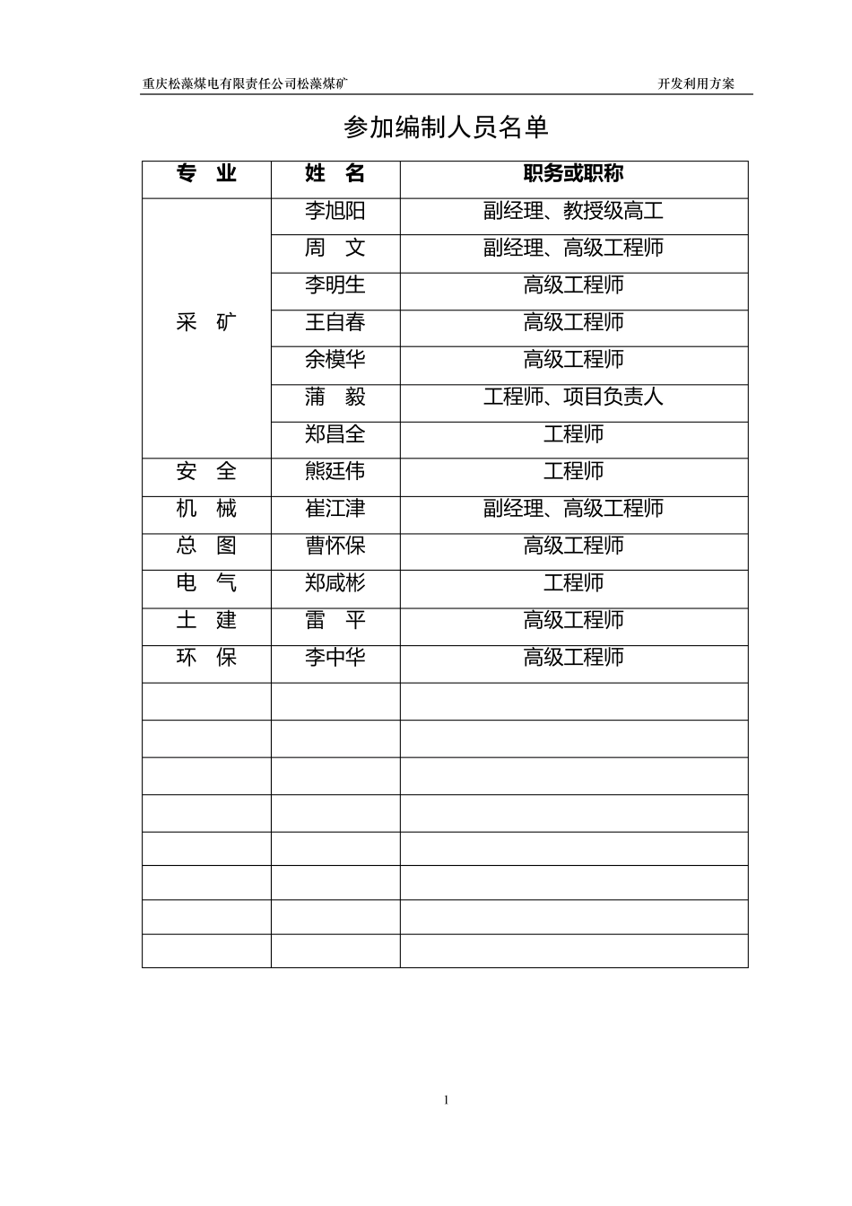 松藻煤矿开发利用方案_第3页