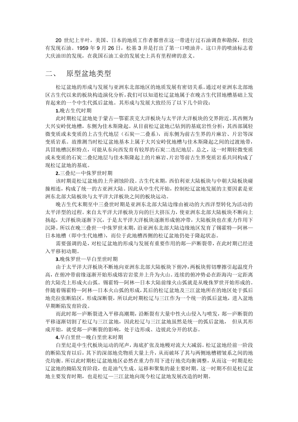 松辽盆地构造演化及对油气成藏的控制_第2页