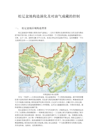 松辽盆地构造演化及对油气成藏的控制