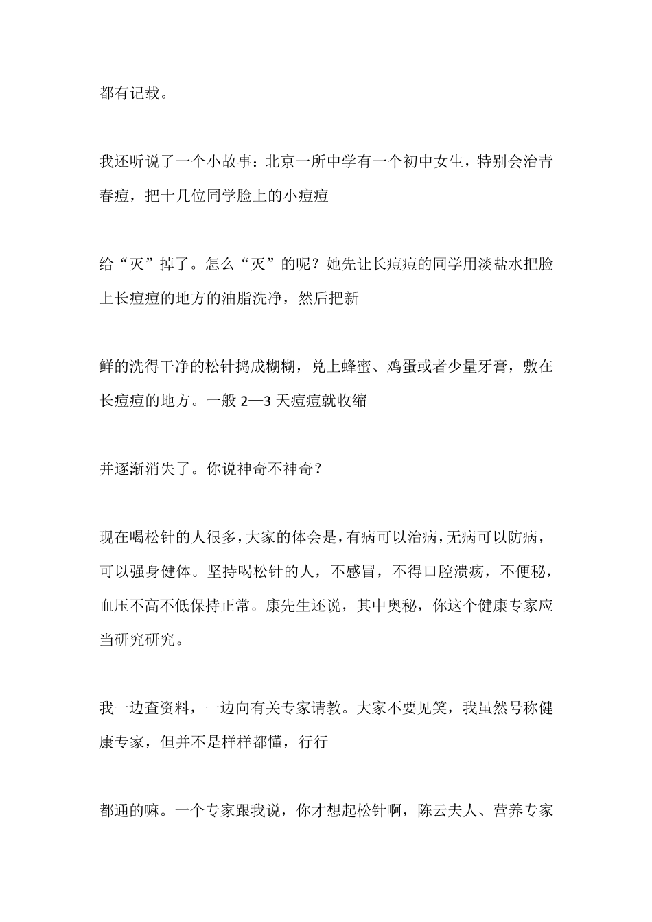 松针的神奇功效_第2页