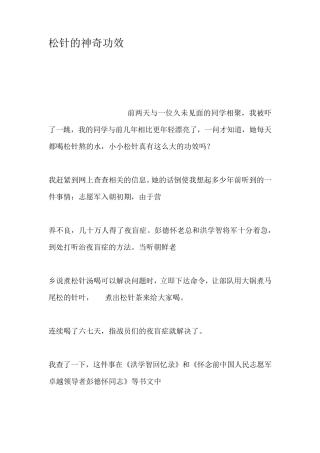 松针的神奇功效
