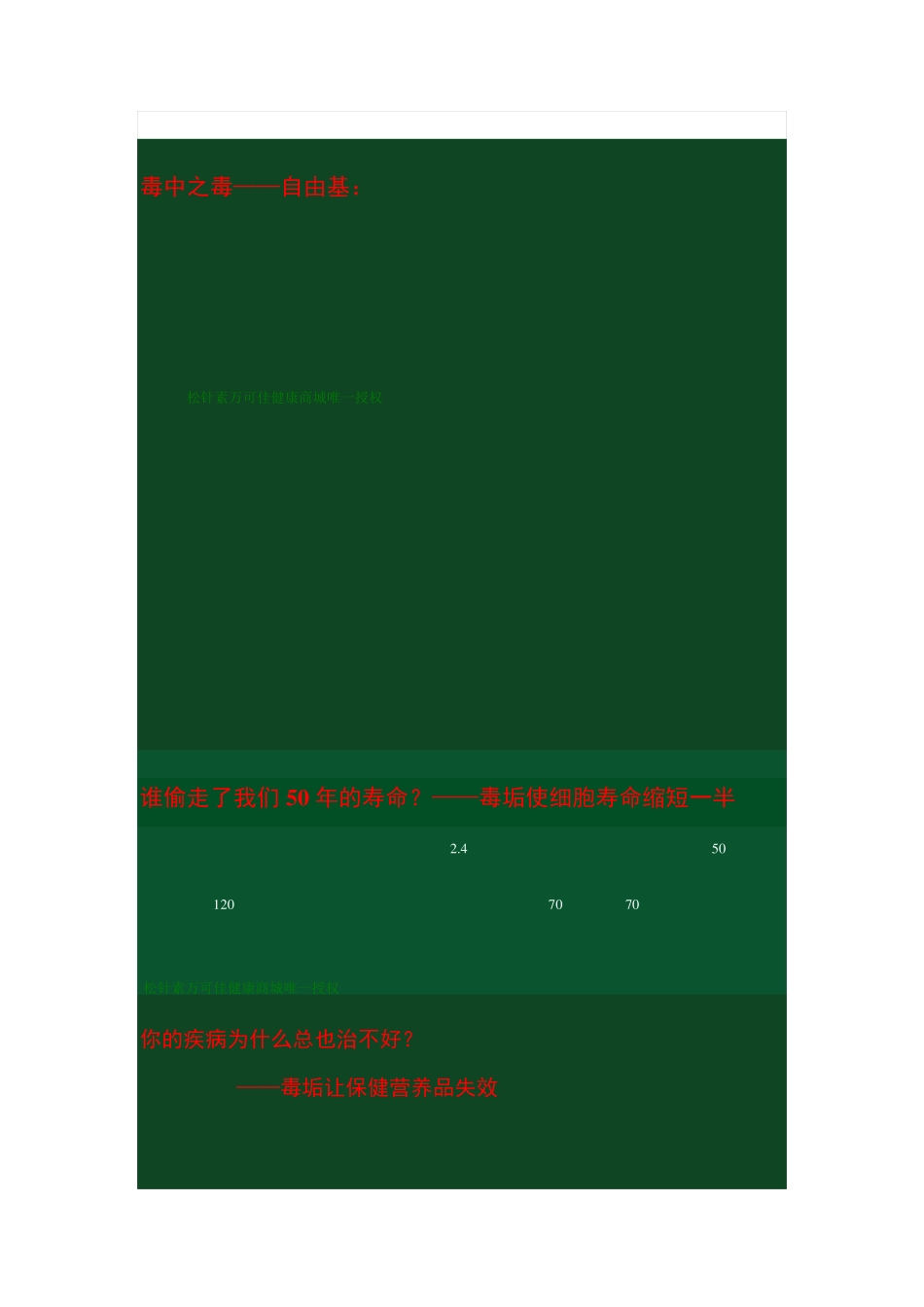 松针素的功效与作用_第2页