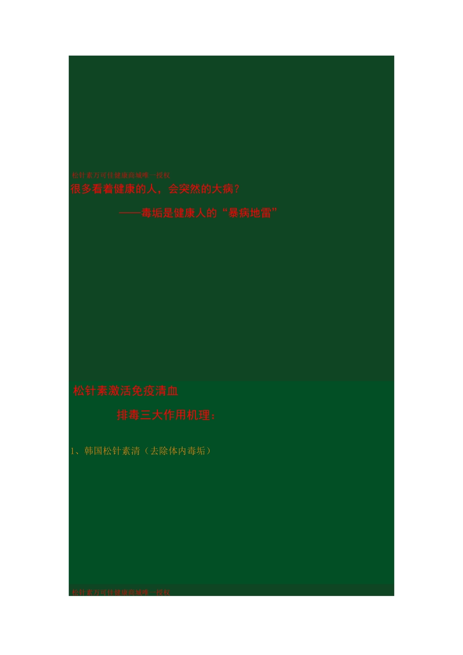 松针素的功效与作用_第3页