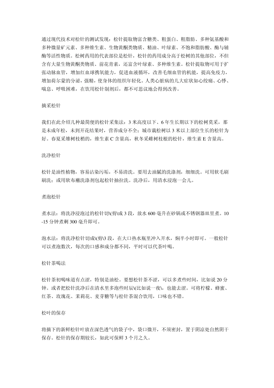 松针茶的7大功效_第2页