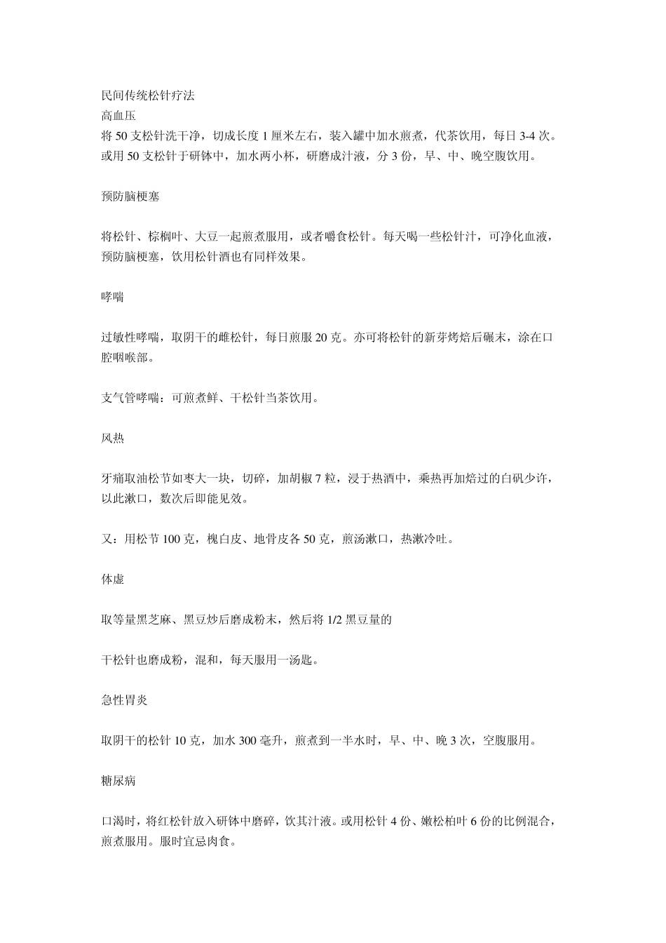 松针茶的7大功效_第3页