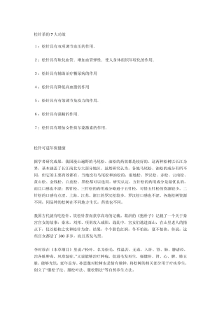 松针茶的7大功效