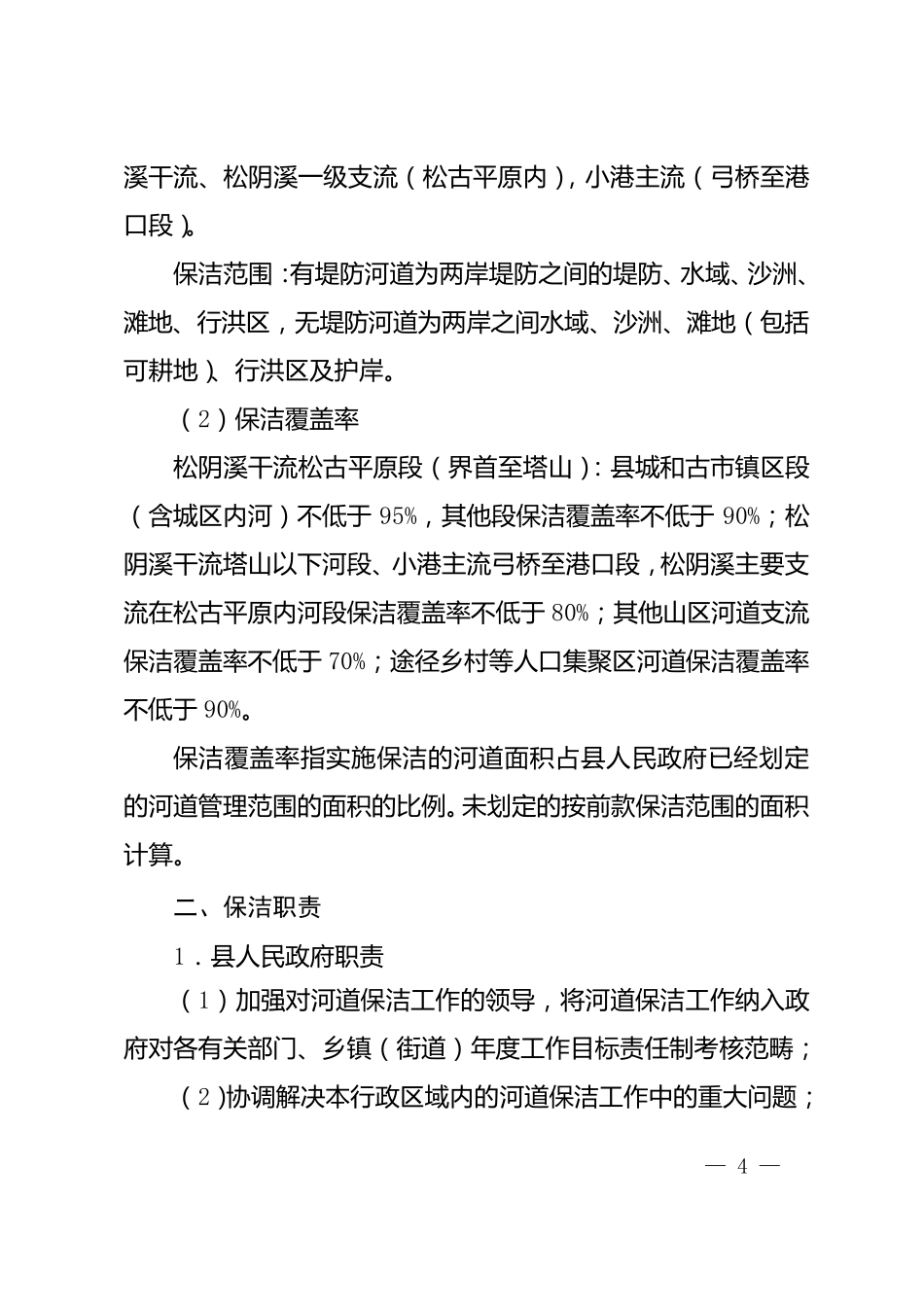 松阳县河道保洁实施方案_第2页
