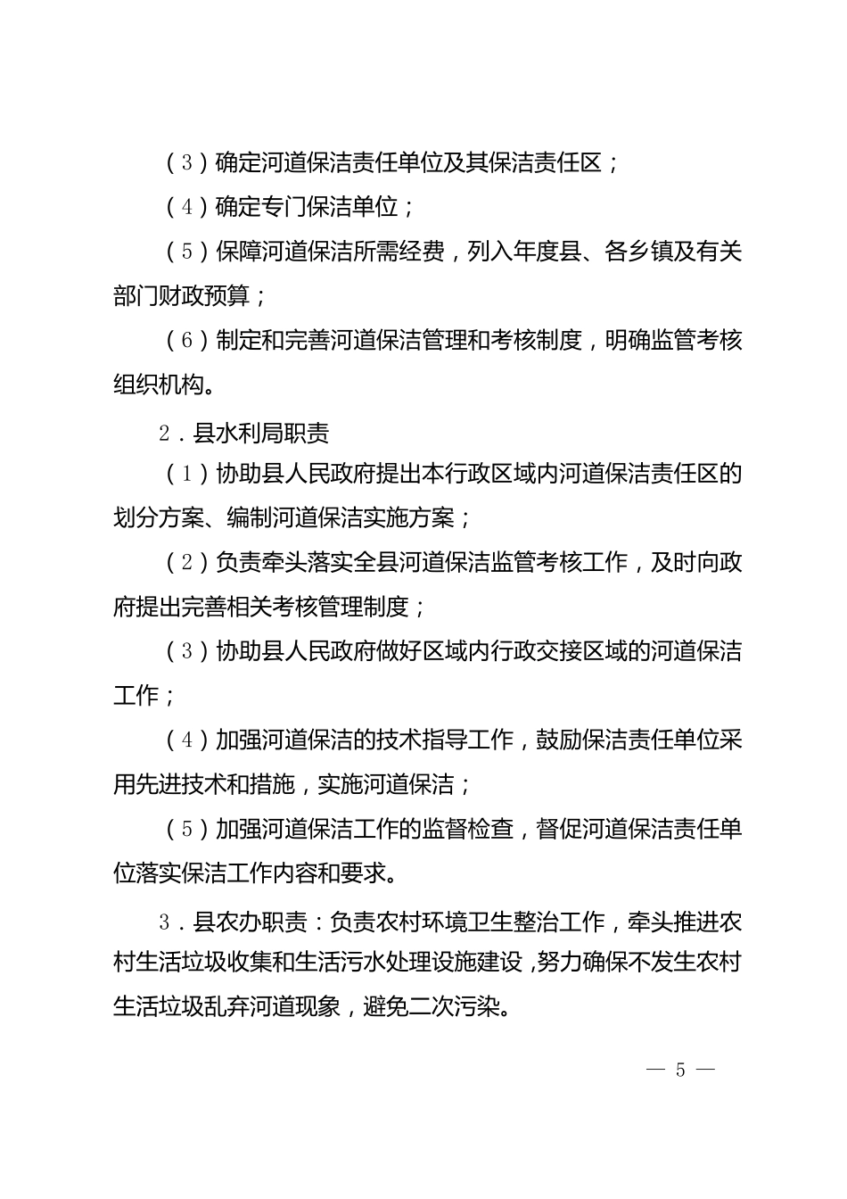 松阳县河道保洁实施方案_第3页