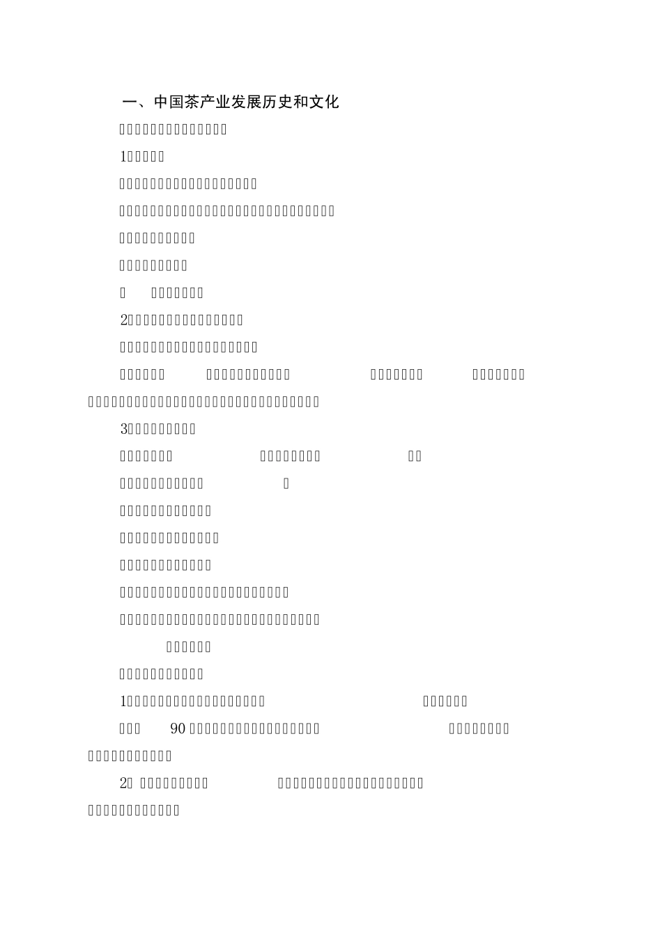 松阳茶产业发展现状与未来展望_第3页