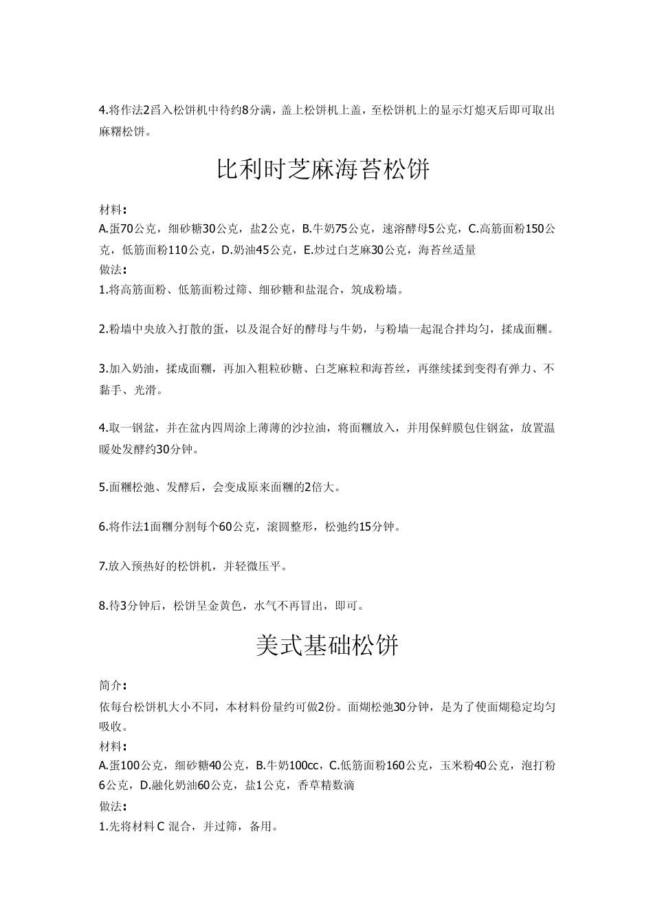 松饼粉配方及做法_第2页