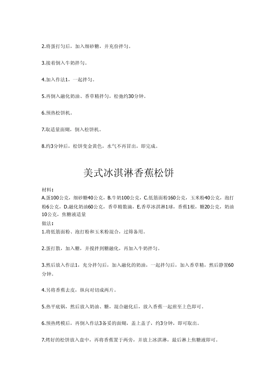 松饼粉配方及做法_第3页