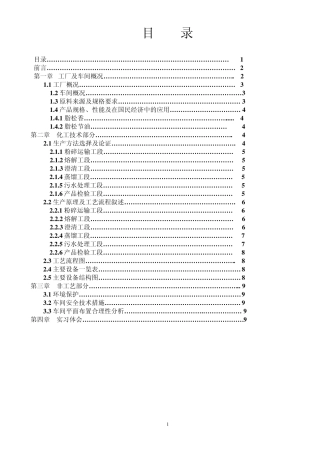 松香厂生产实习报告