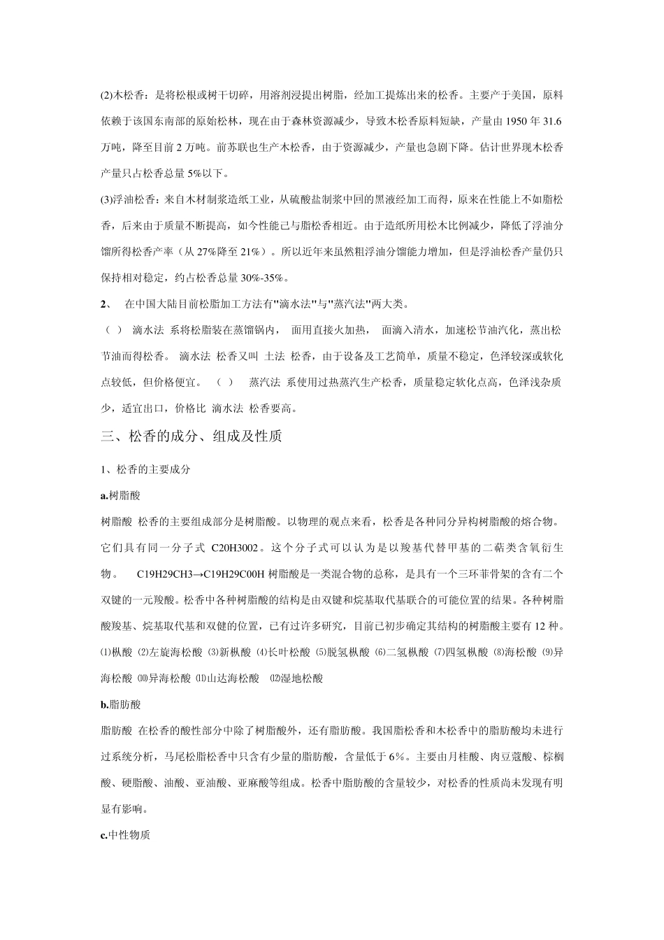 松香市场调查_第2页
