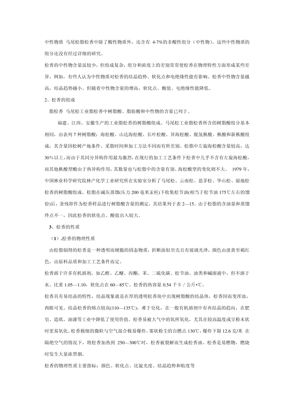 松香市场调查_第3页