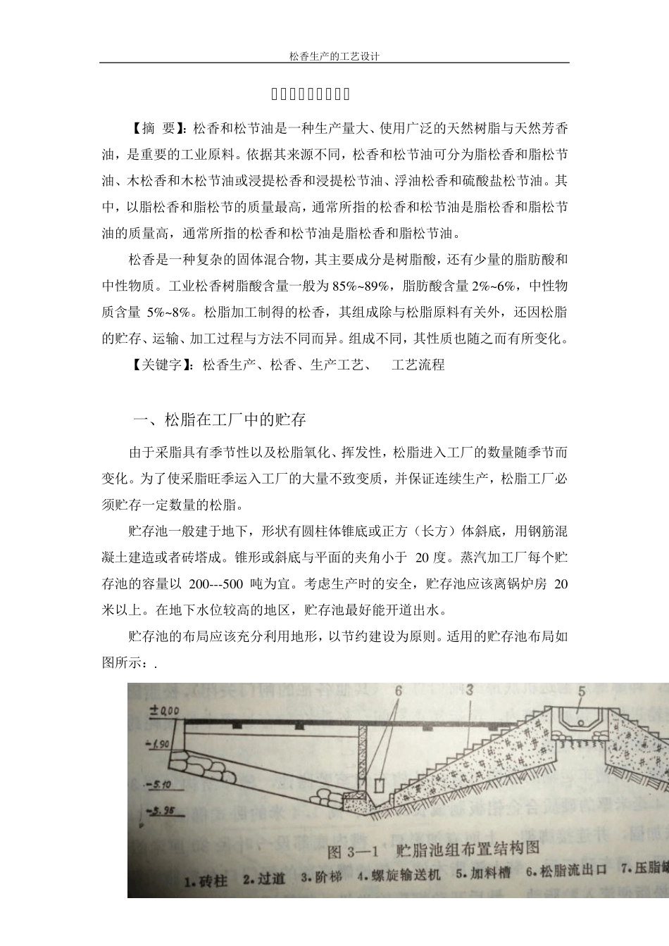 松香生产的工艺设计_第2页