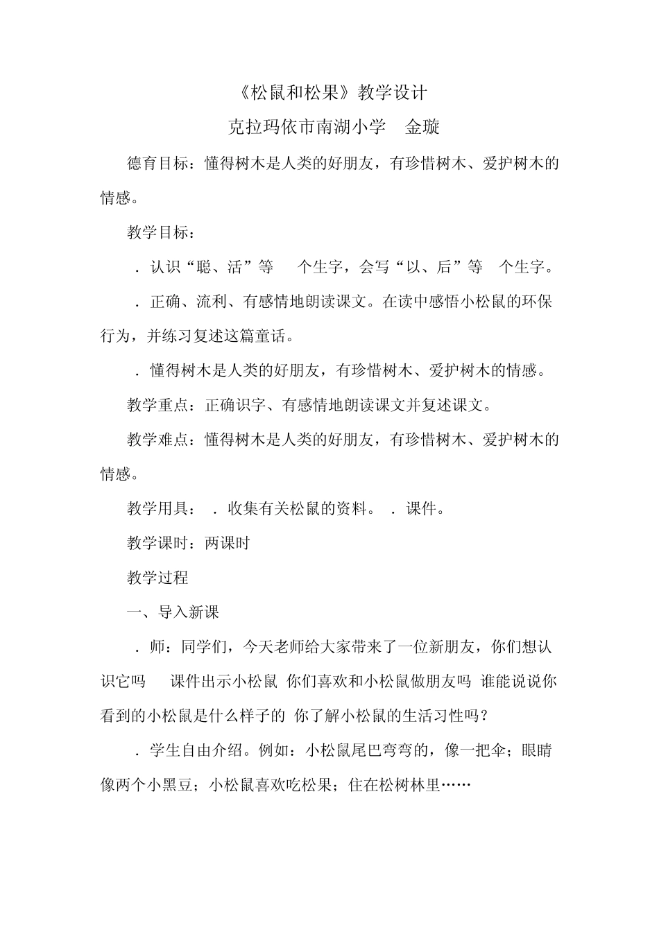 松鼠和松果教案_第1页