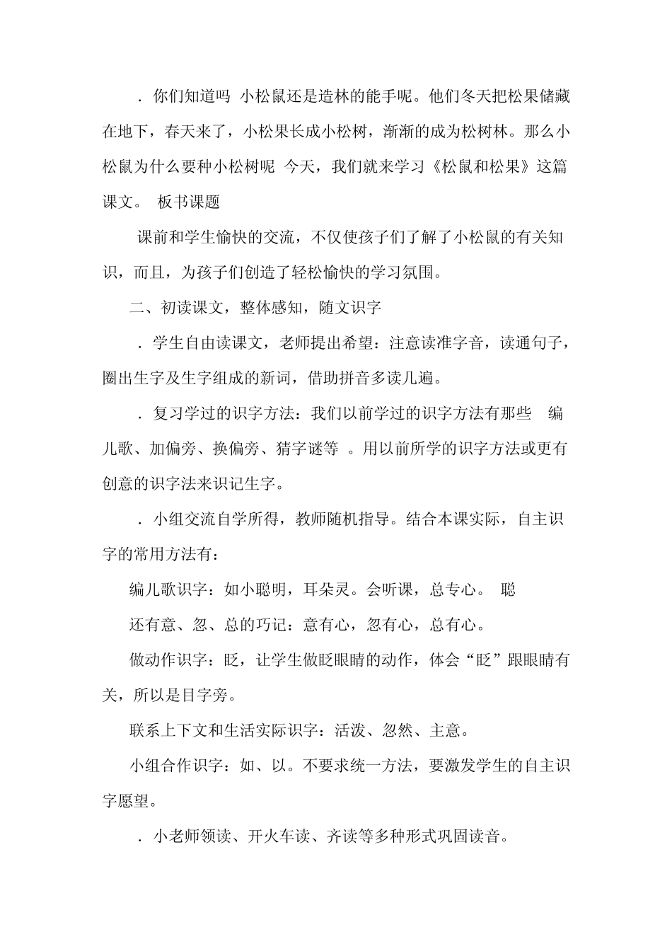 松鼠和松果教案_第2页