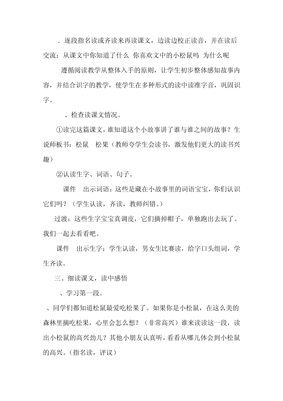 松鼠和松果教案_第3页