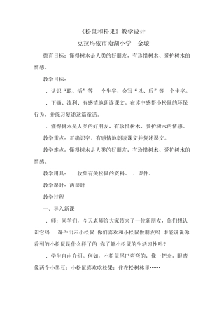 松鼠和松果教案