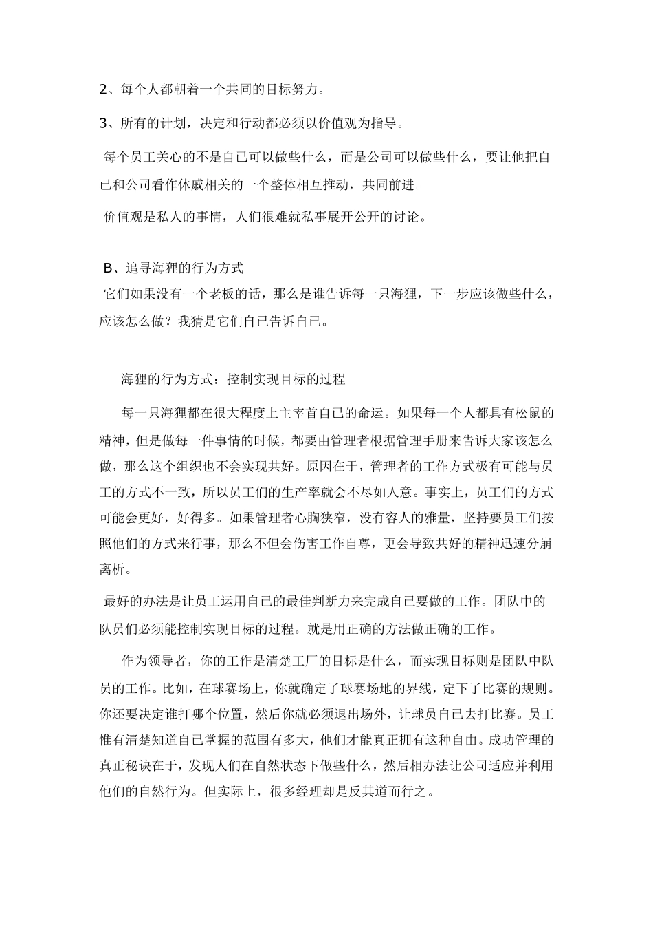 松鼠的精神、海狸的行为方式和大雁的天赋_第3页