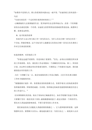 松鼠的精神、海狸的行为方式和大雁的天赋
