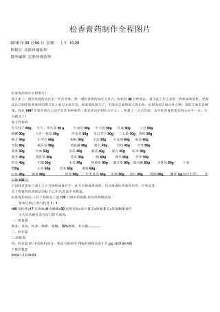 松香膏药制作全程图片