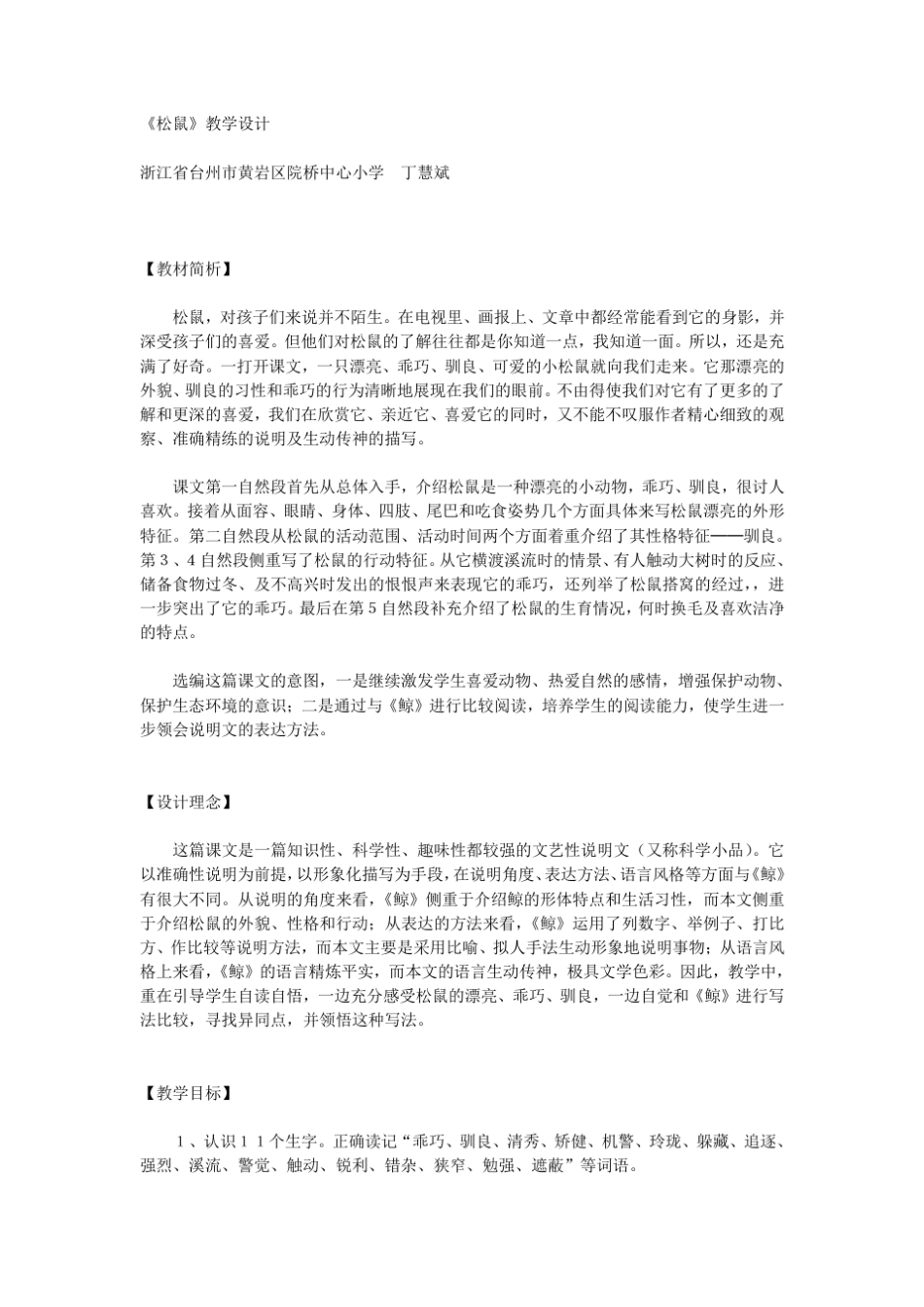 松鼠教学设计_第1页