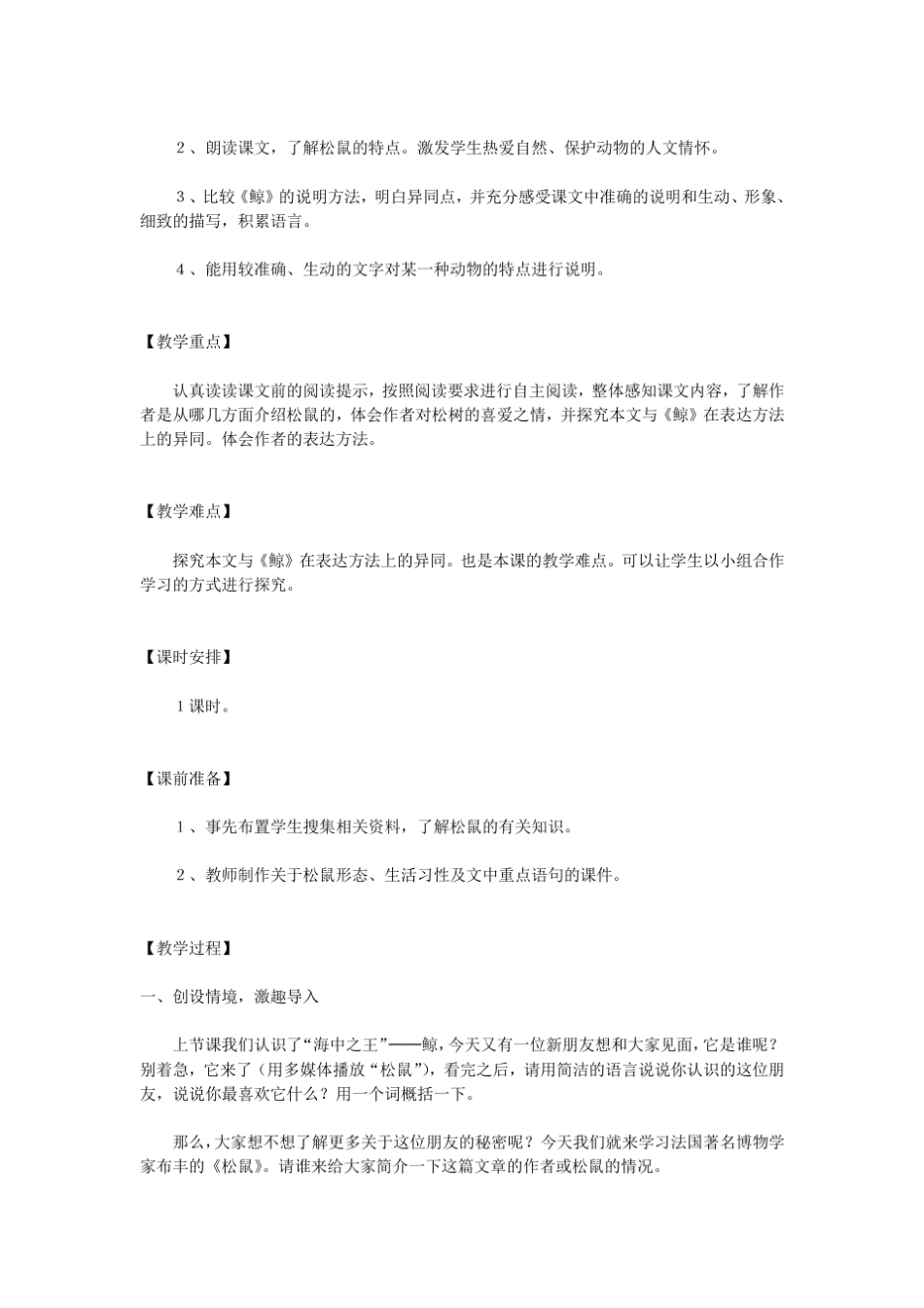 松鼠教学设计_第2页