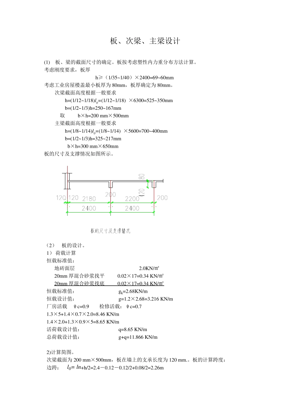 板、次梁、主梁设计_第1页
