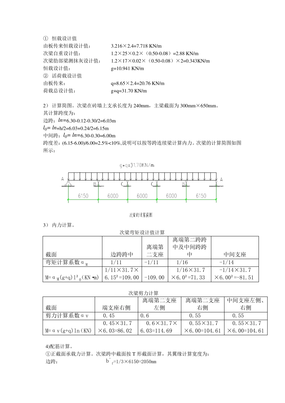 板、次梁、主梁设计_第3页