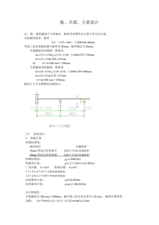 板、次梁、主梁设计