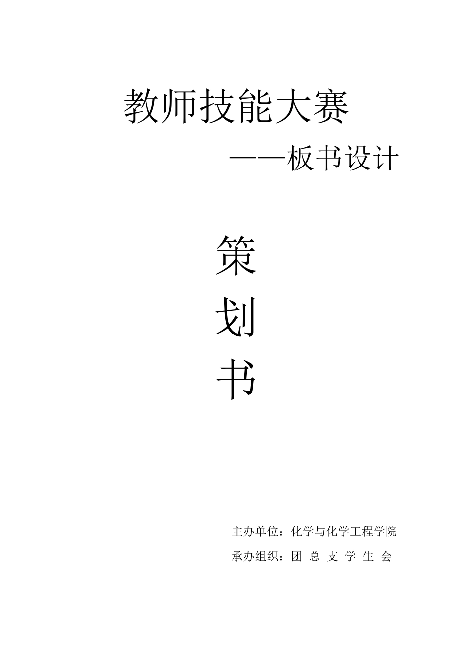 板书设计大赛_第1页