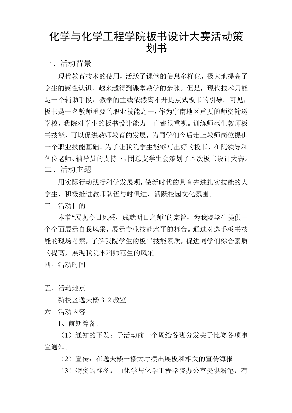 板书设计大赛_第2页