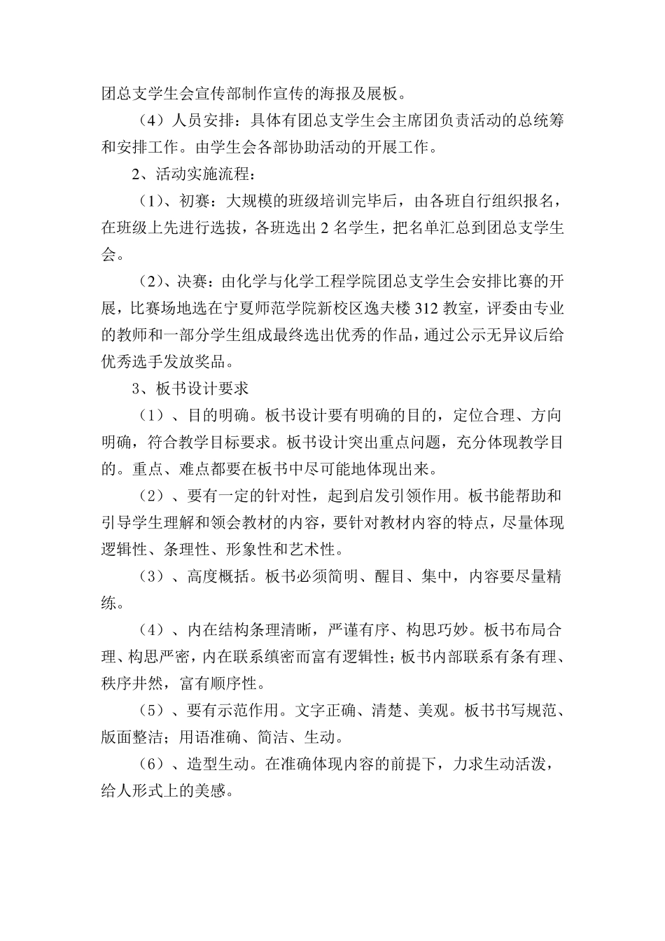 板书设计大赛_第3页