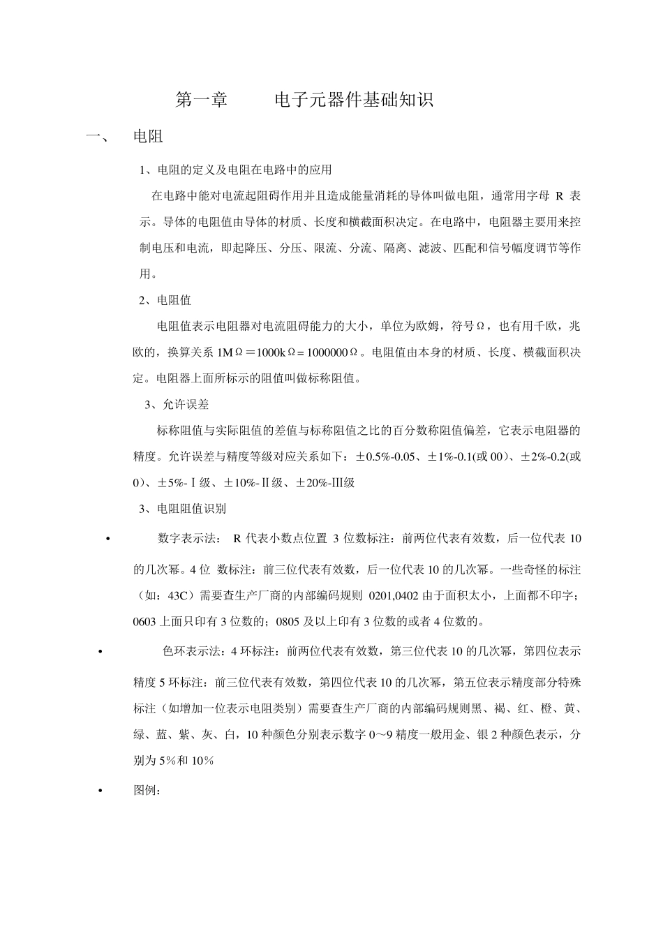 板卡维修员基础知识_第2页