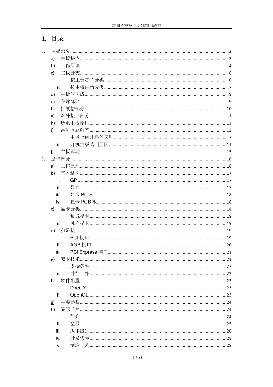 板卡基础知识教材_第2页