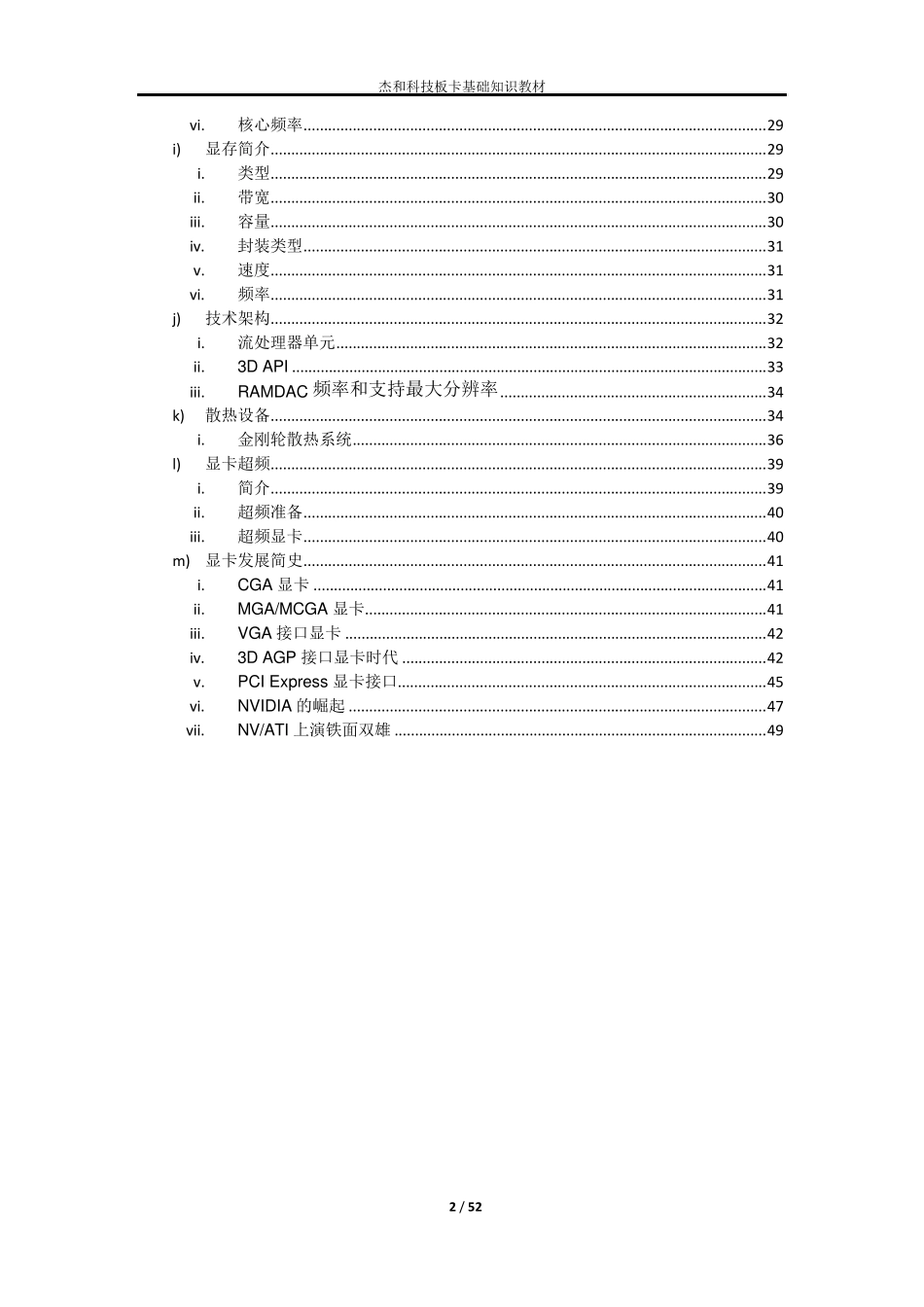 板卡基础知识教材_第3页