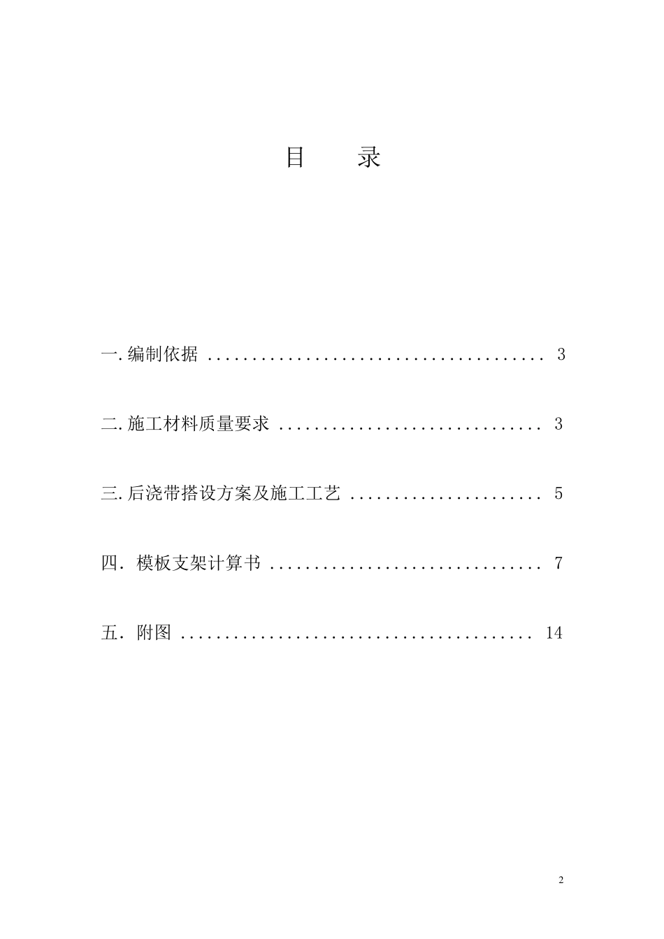 板后浇带支撑架搭设方案_第2页