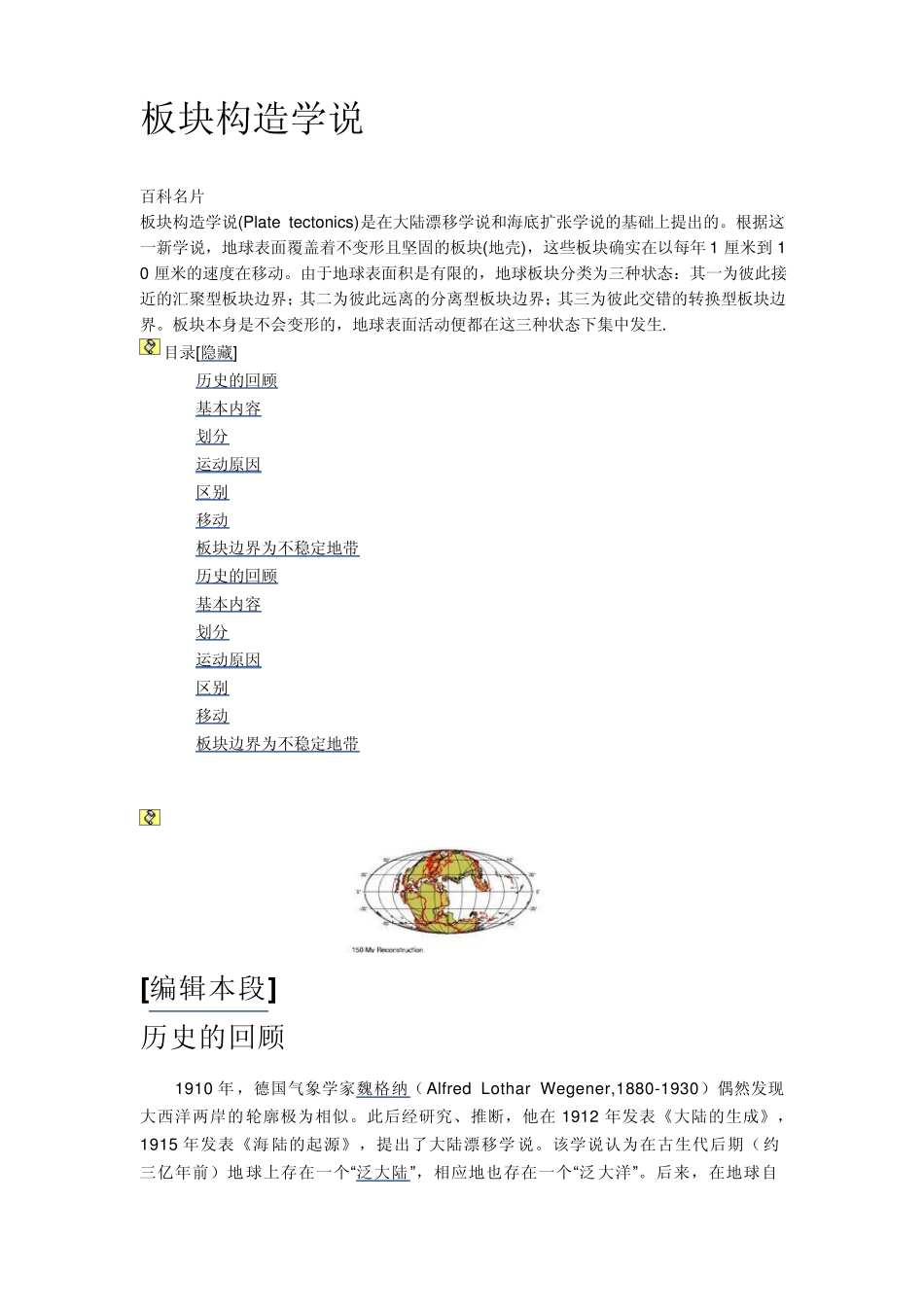 板块构造学说_第1页