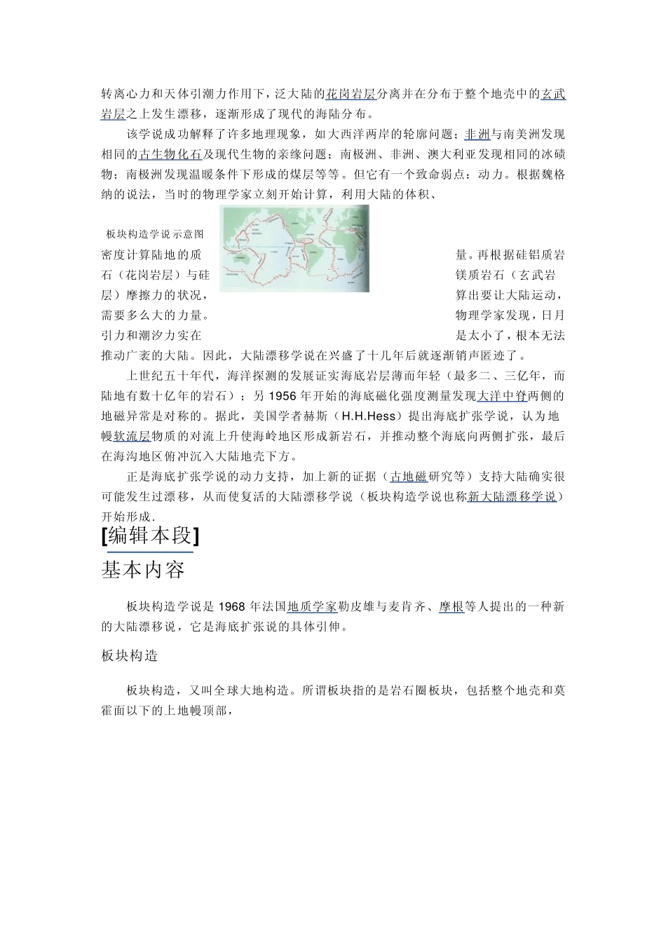 板块构造学说_第2页