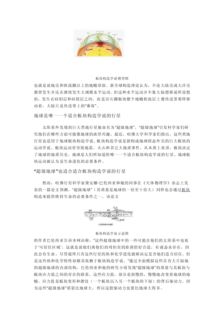 板块构造学说_第3页