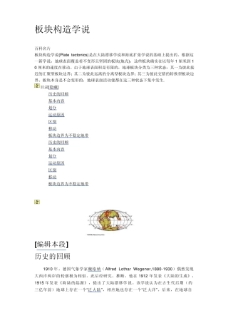 板块构造学说