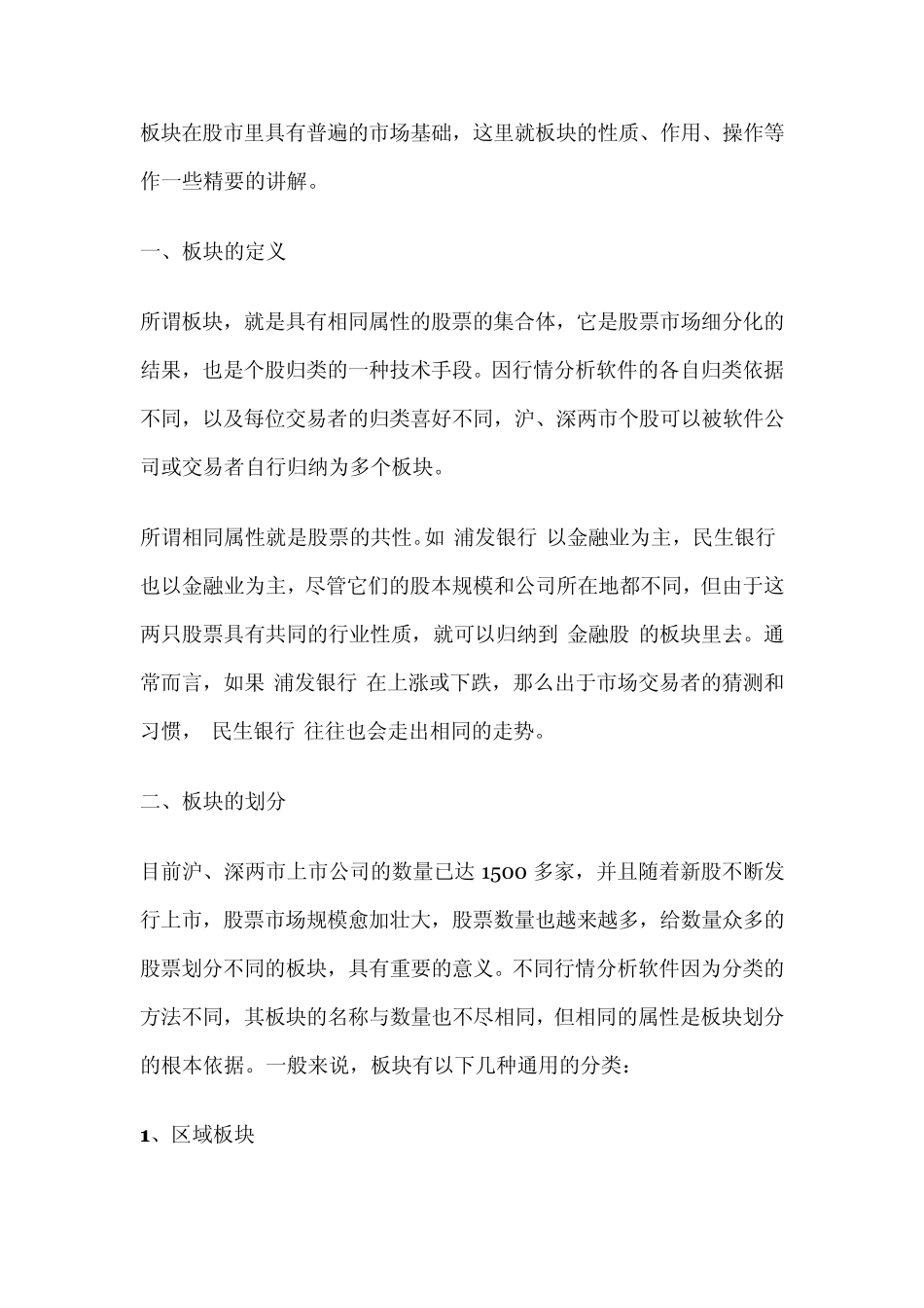 板块效应操作股票_第2页