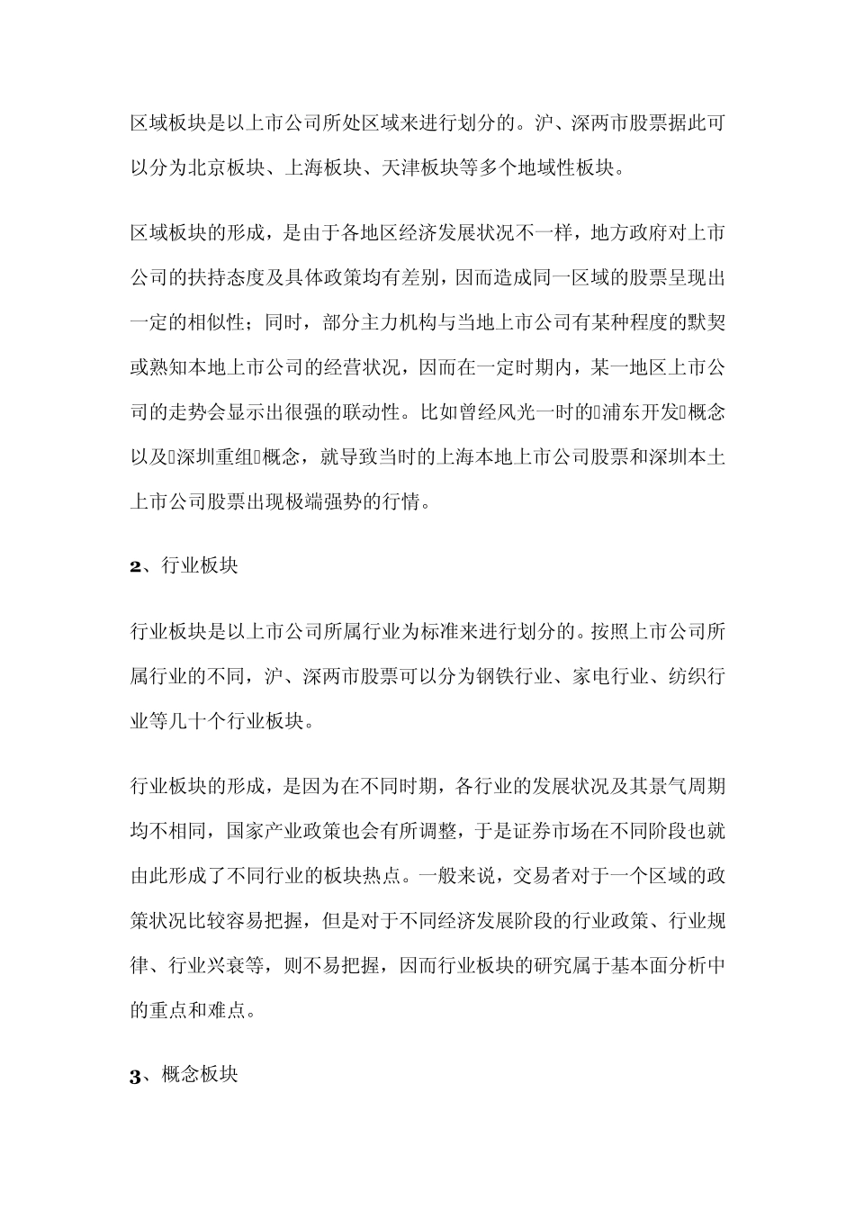 板块效应操作股票_第3页