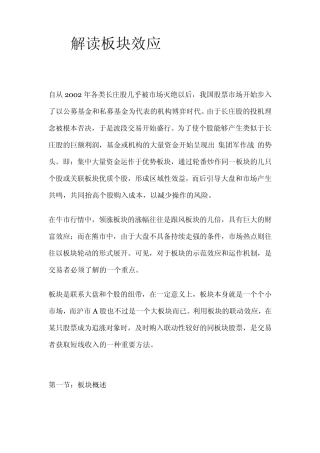 板块效应操作股票