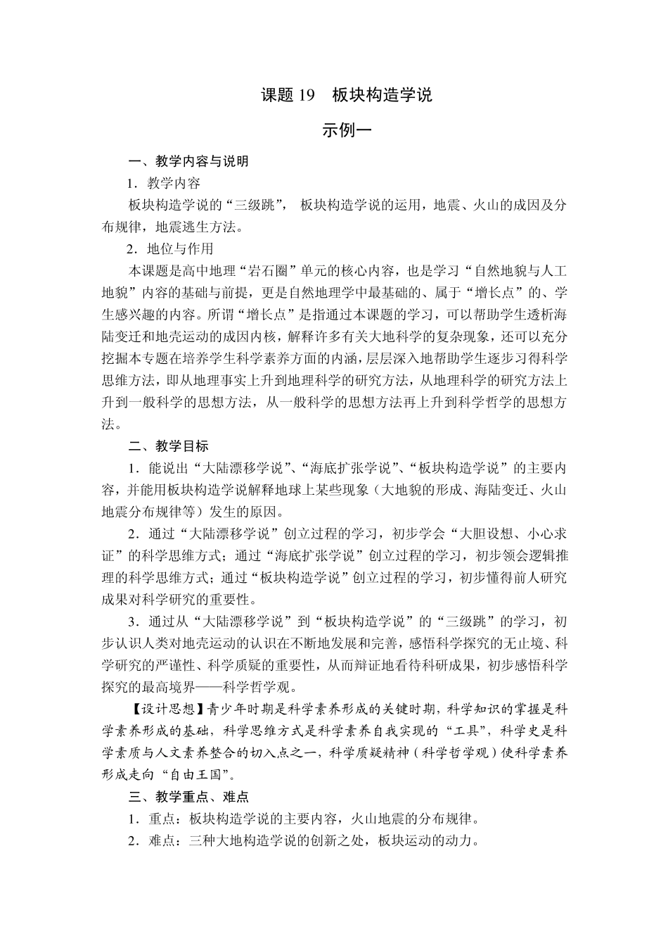 板块构造学说教案_第1页