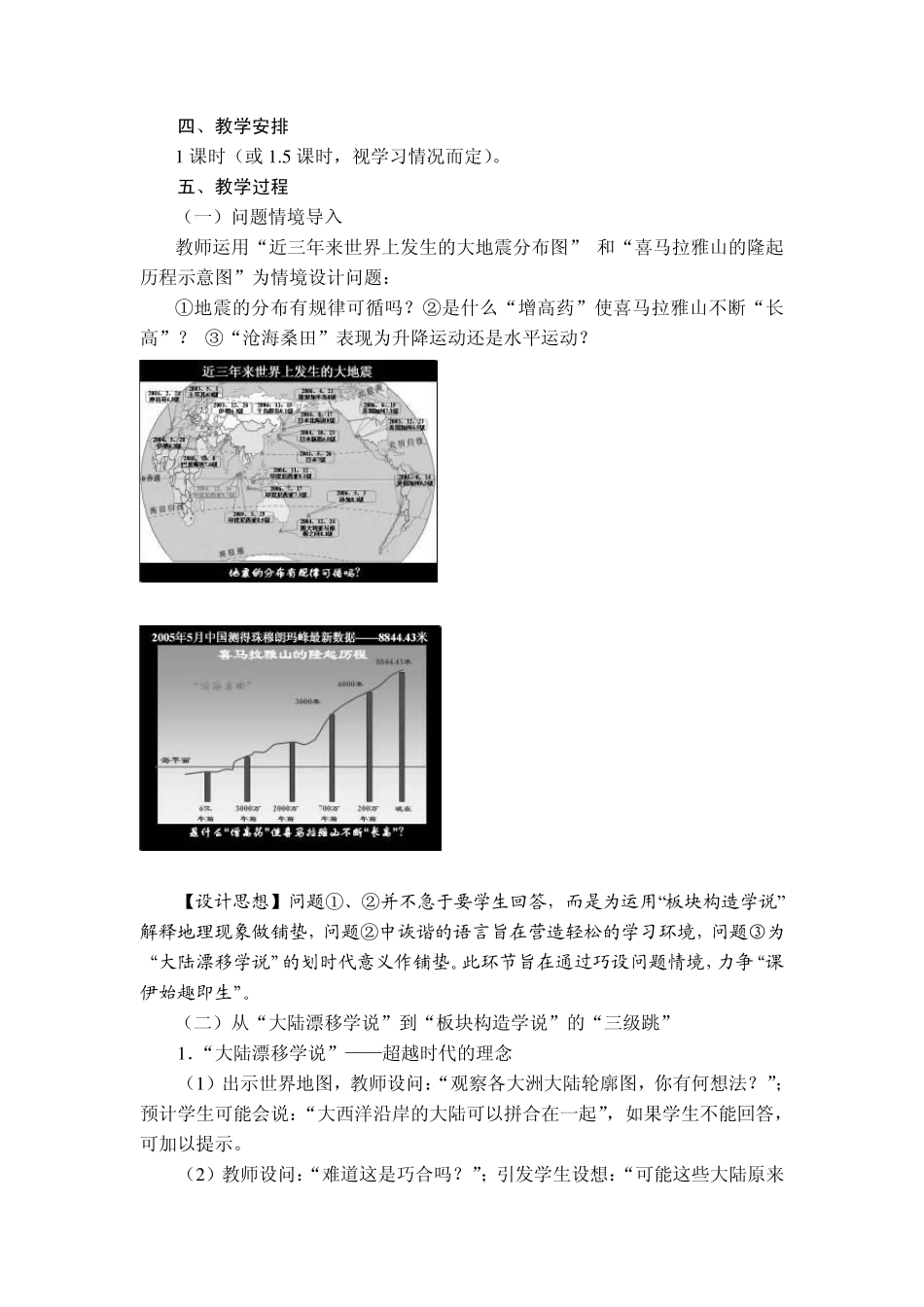 板块构造学说教案_第2页